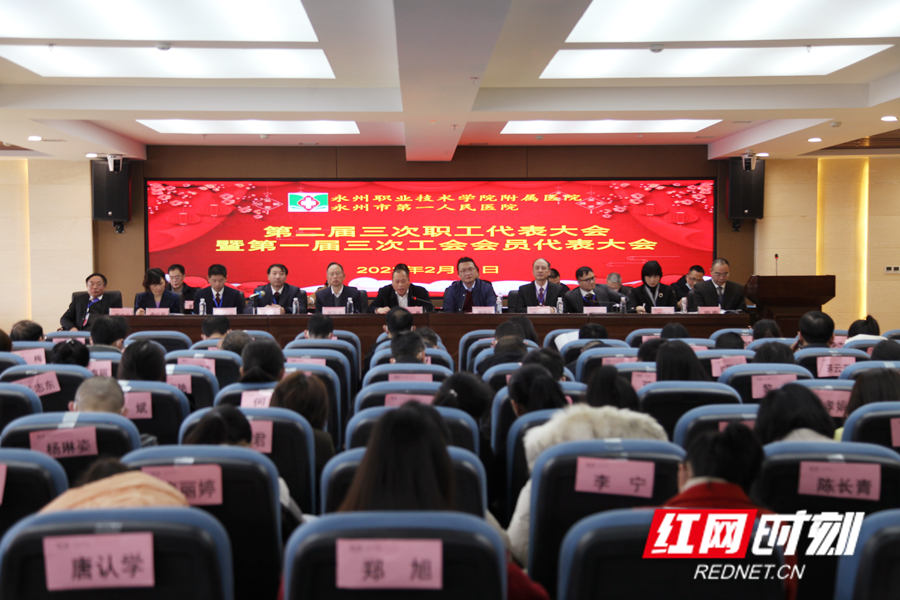 永州职院附属医院召开第二届三次职工代表大会2_副本.jpg 永州职院附属医院召开第二届三次职工代表大会2_副本.jpg